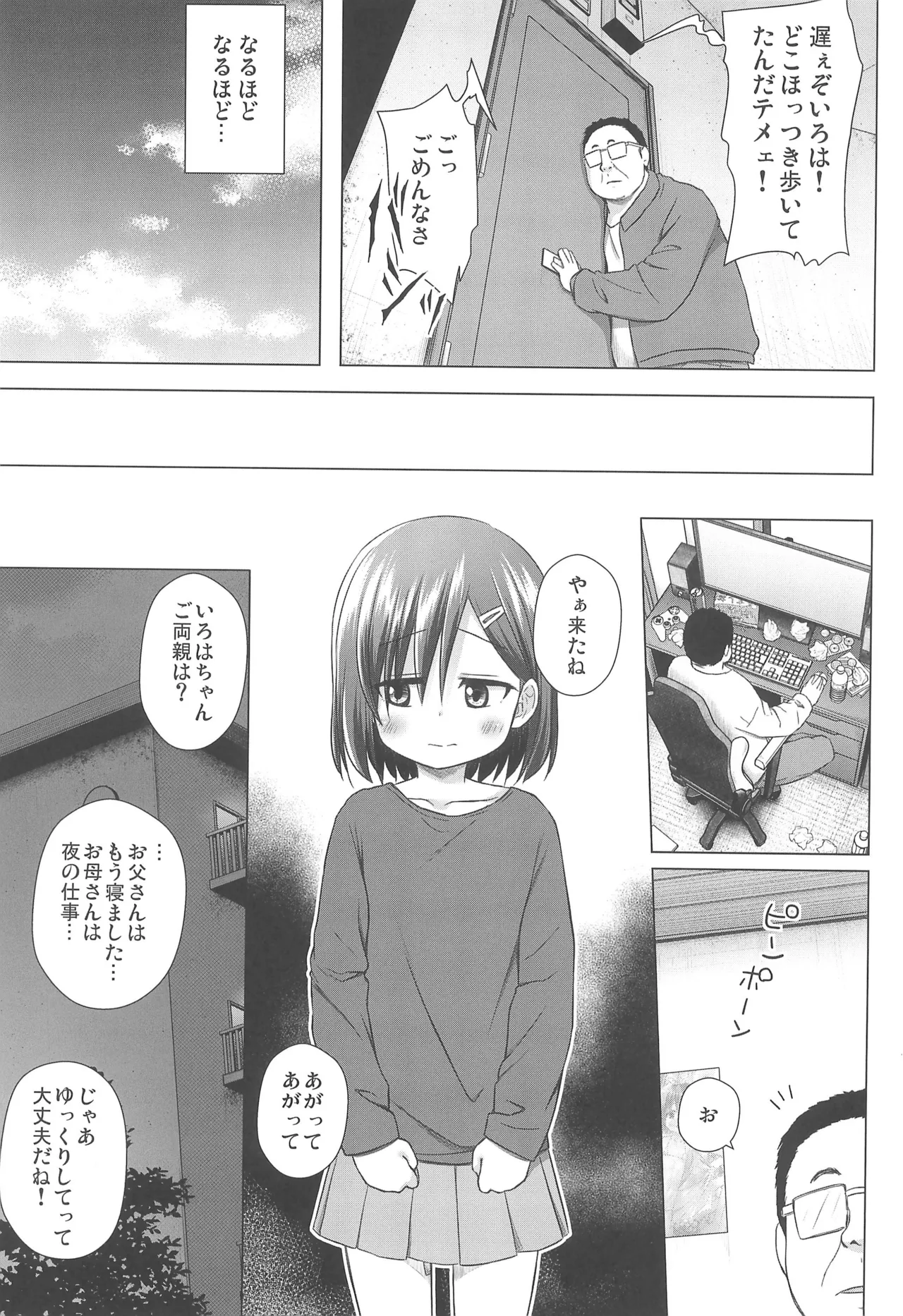 わらべ団地のいろはちゃん - page7