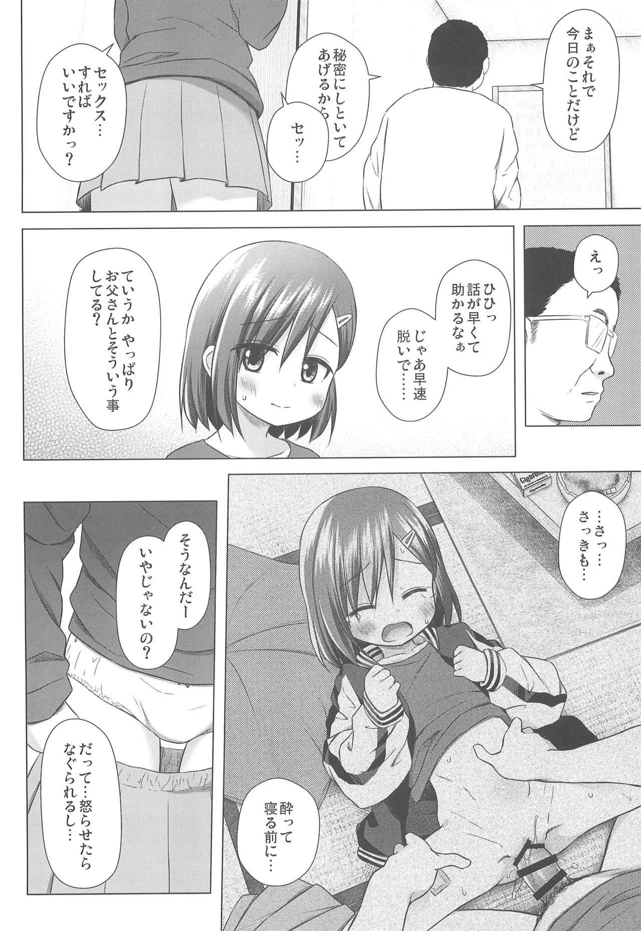 わらべ団地のいろはちゃん - page8