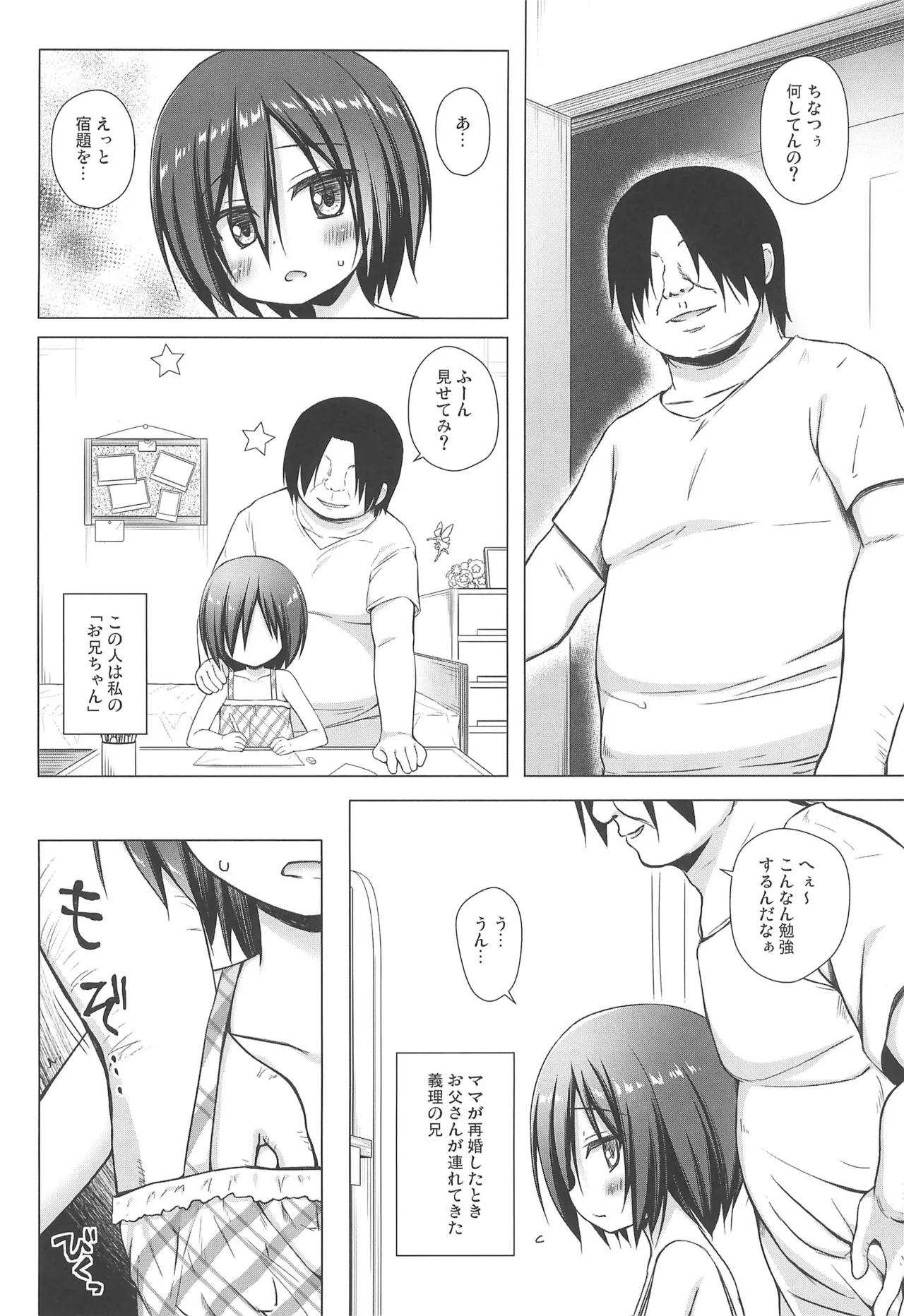 義父と義兄と奴隷な私 総集編 - page14