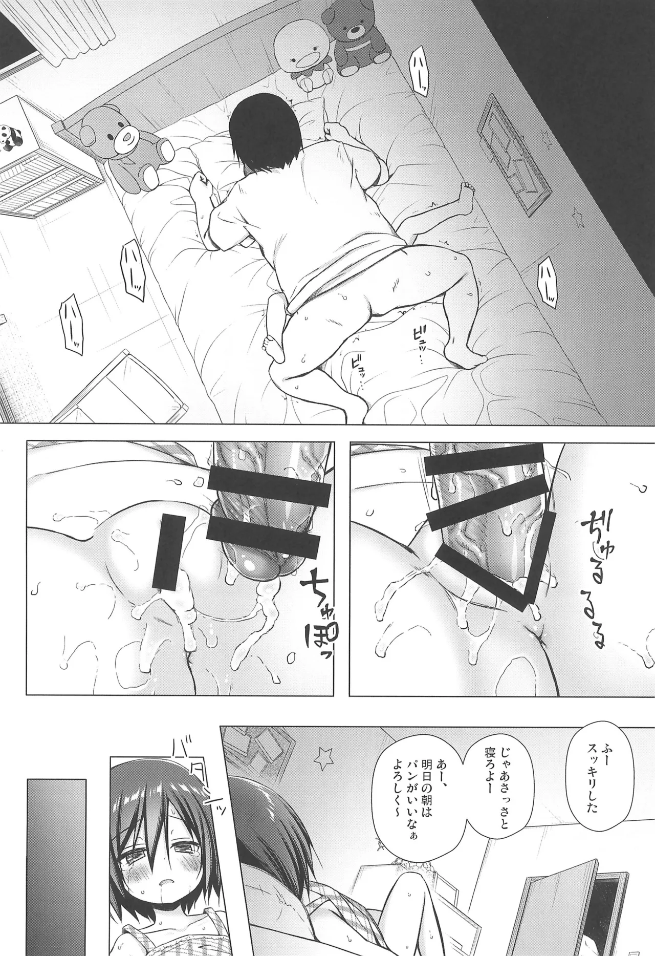 義父と義兄と奴隷な私 総集編 - page22