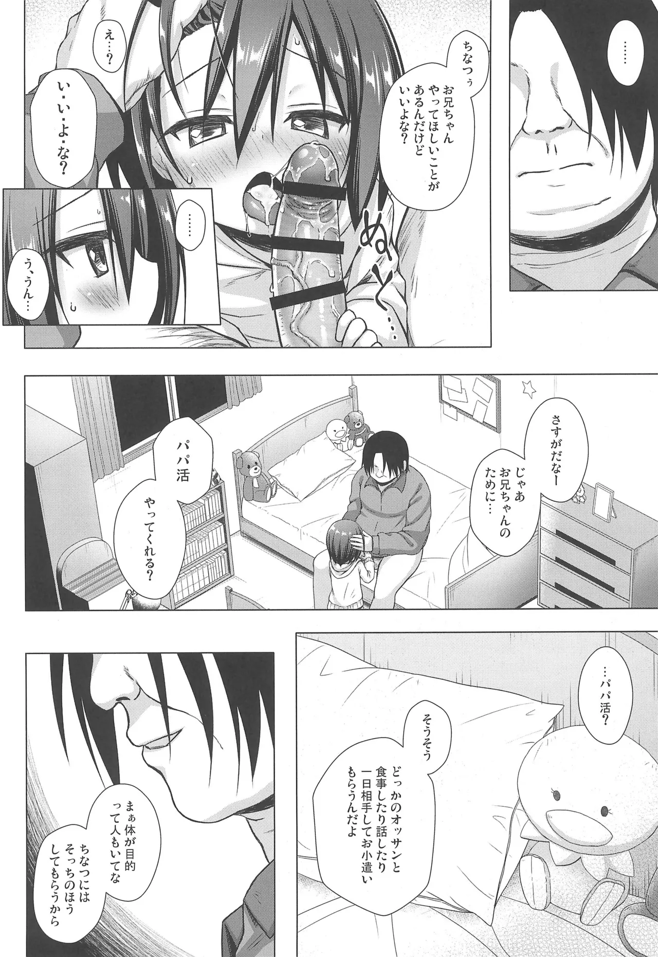 義父と義兄と奴隷な私 総集編 - page26