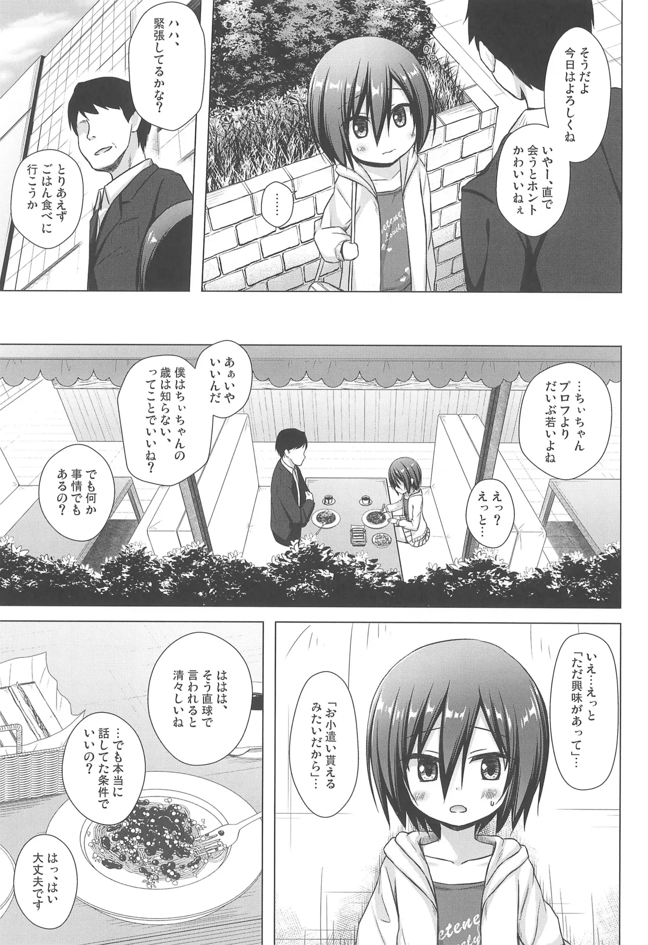 義父と義兄と奴隷な私 総集編 - page29