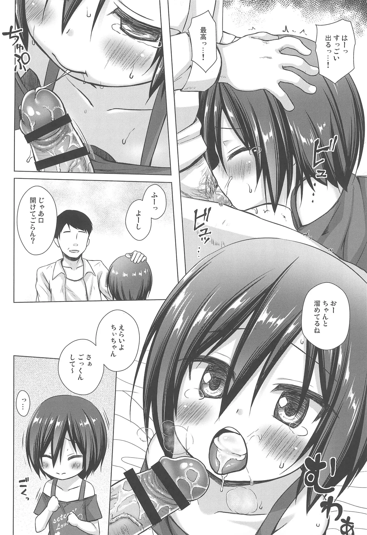 義父と義兄と奴隷な私 総集編 - page32