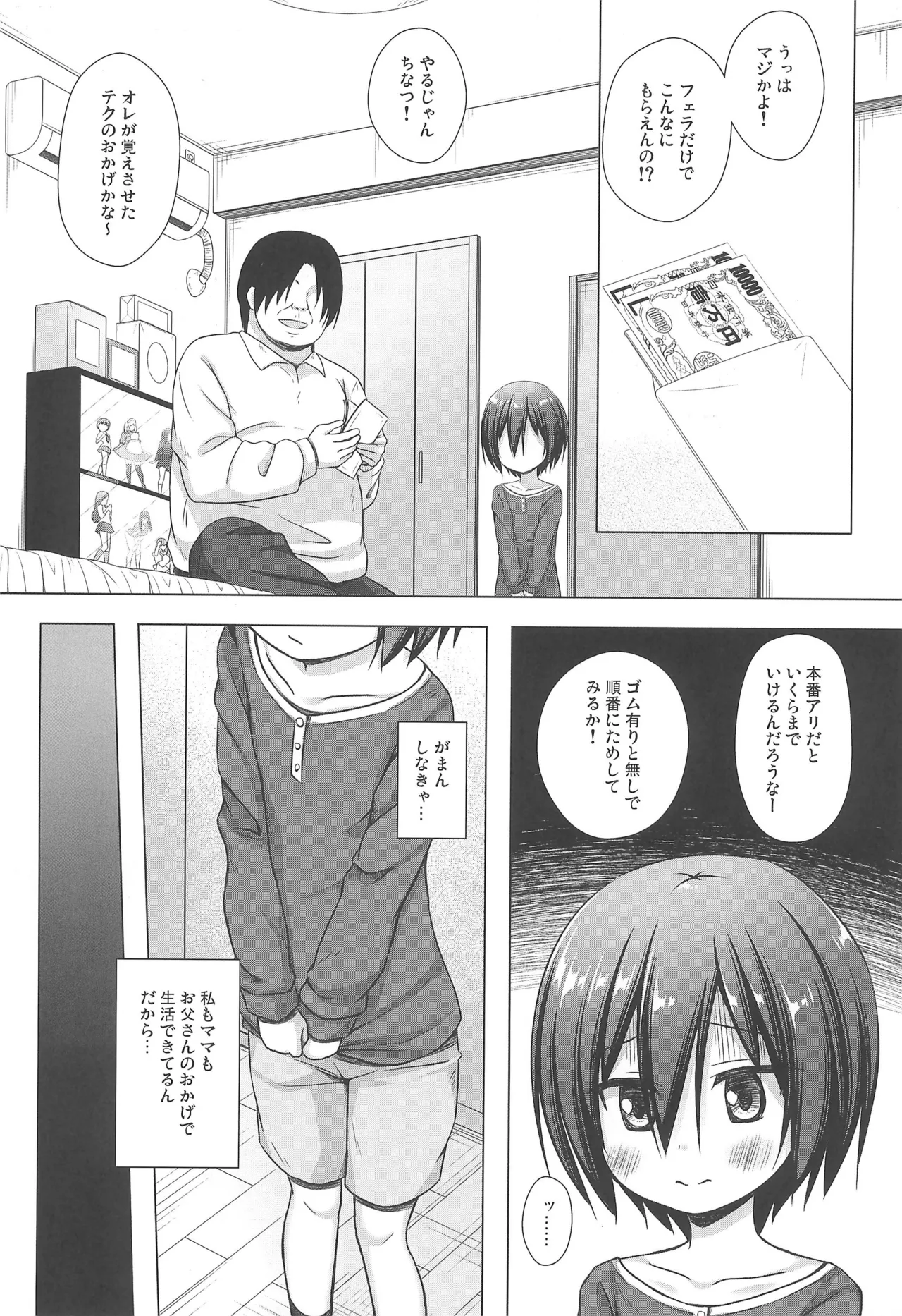 義父と義兄と奴隷な私 総集編 - page34