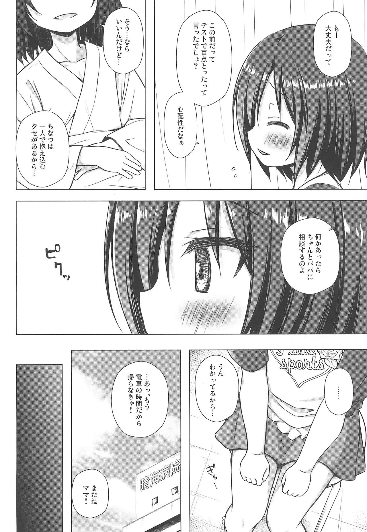 義父と義兄と奴隷な私 総集編 - page4