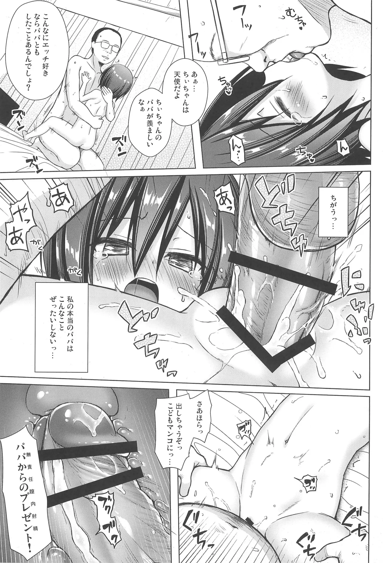 義父と義兄と奴隷な私 総集編 - page43