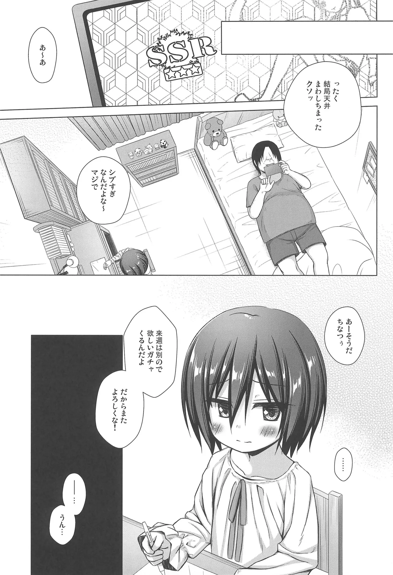 義父と義兄と奴隷な私 総集編 - page45