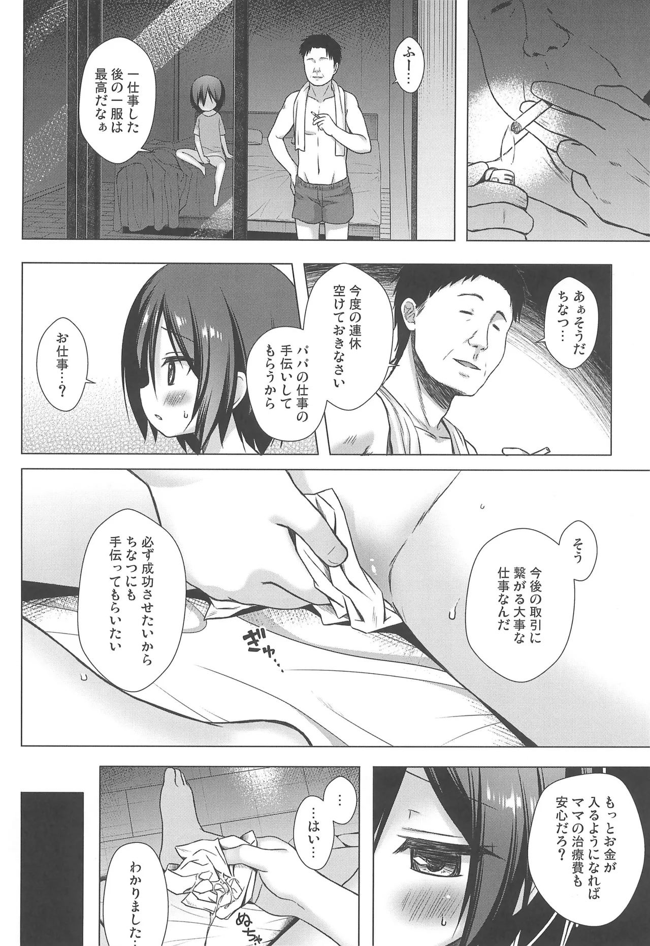 義父と義兄と奴隷な私 総集編 - page48