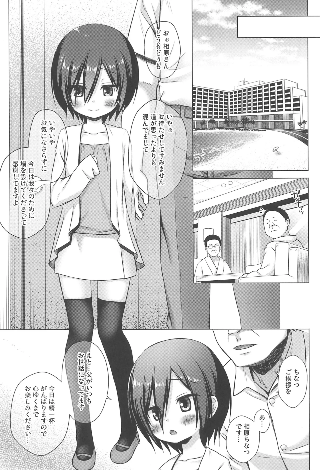 義父と義兄と奴隷な私 総集編 - page49