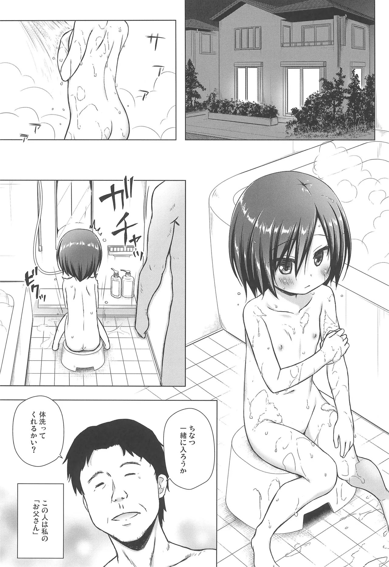 義父と義兄と奴隷な私 総集編 - page5