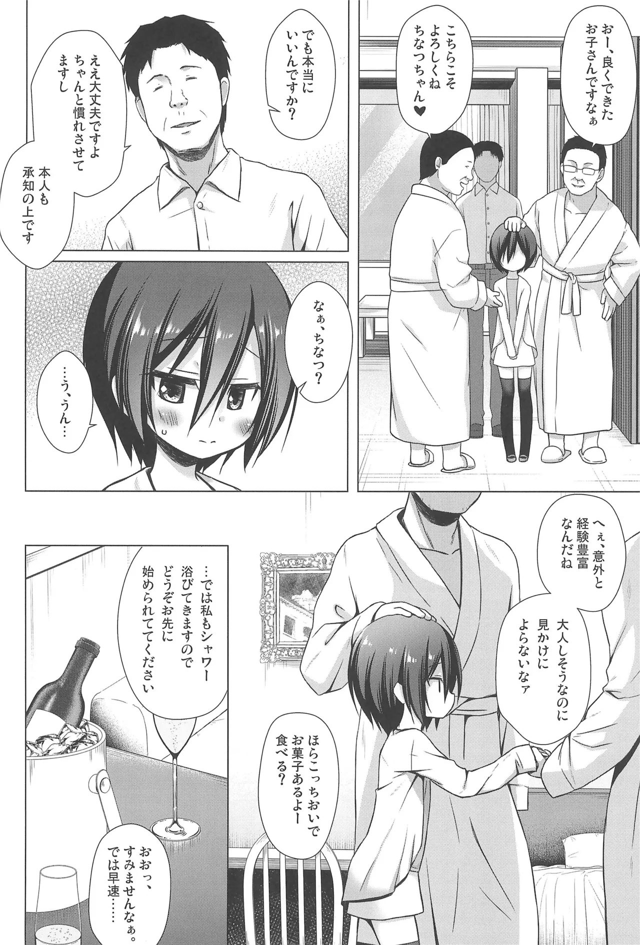 義父と義兄と奴隷な私 総集編 - page50