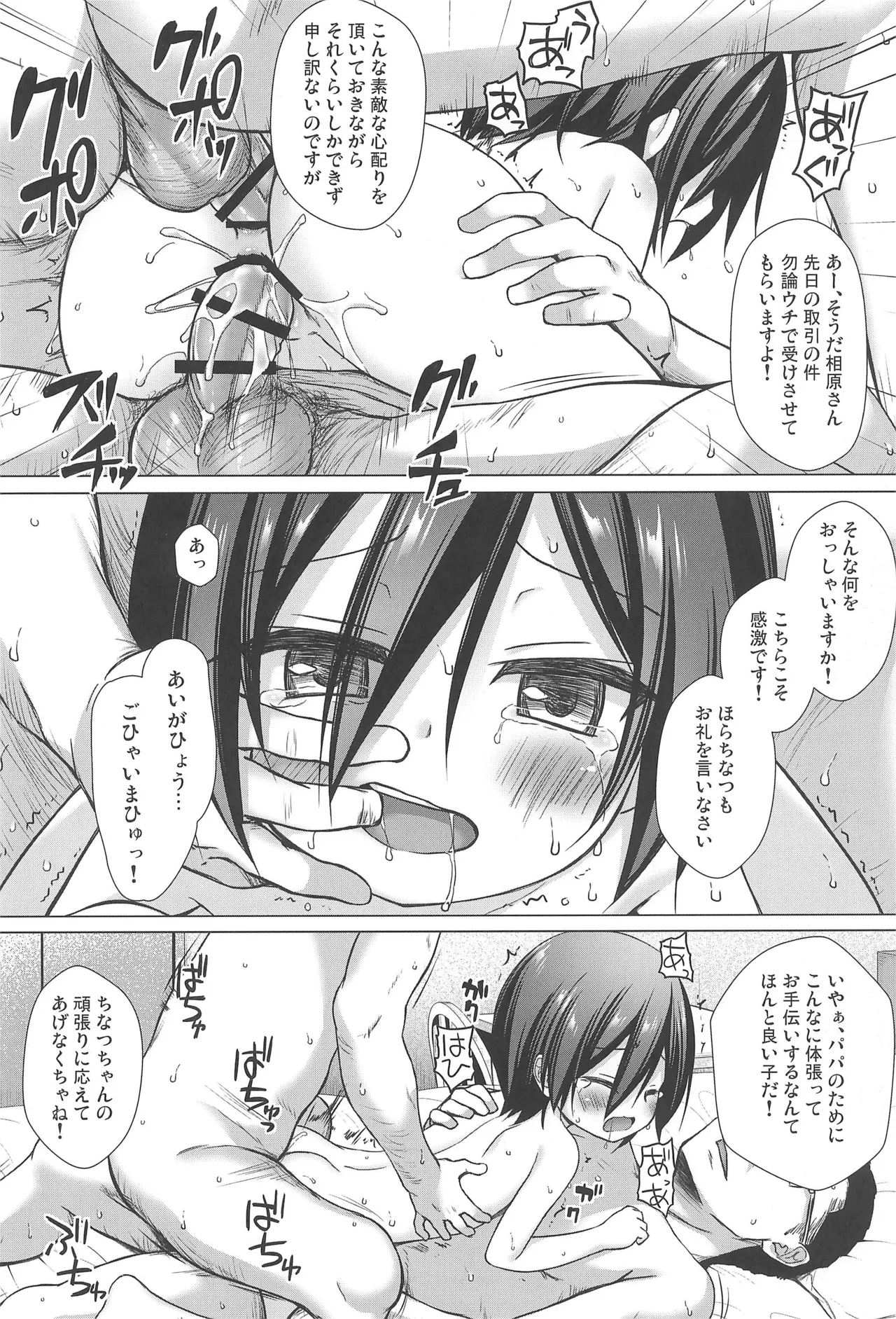 義父と義兄と奴隷な私 総集編 - page62