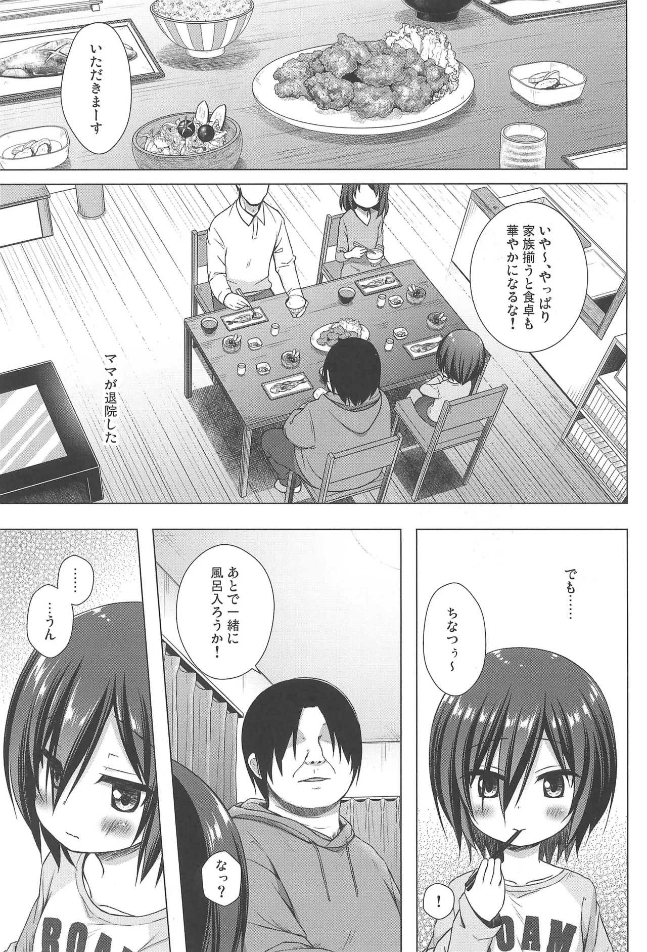 義父と義兄と奴隷な私 総集編 - page69