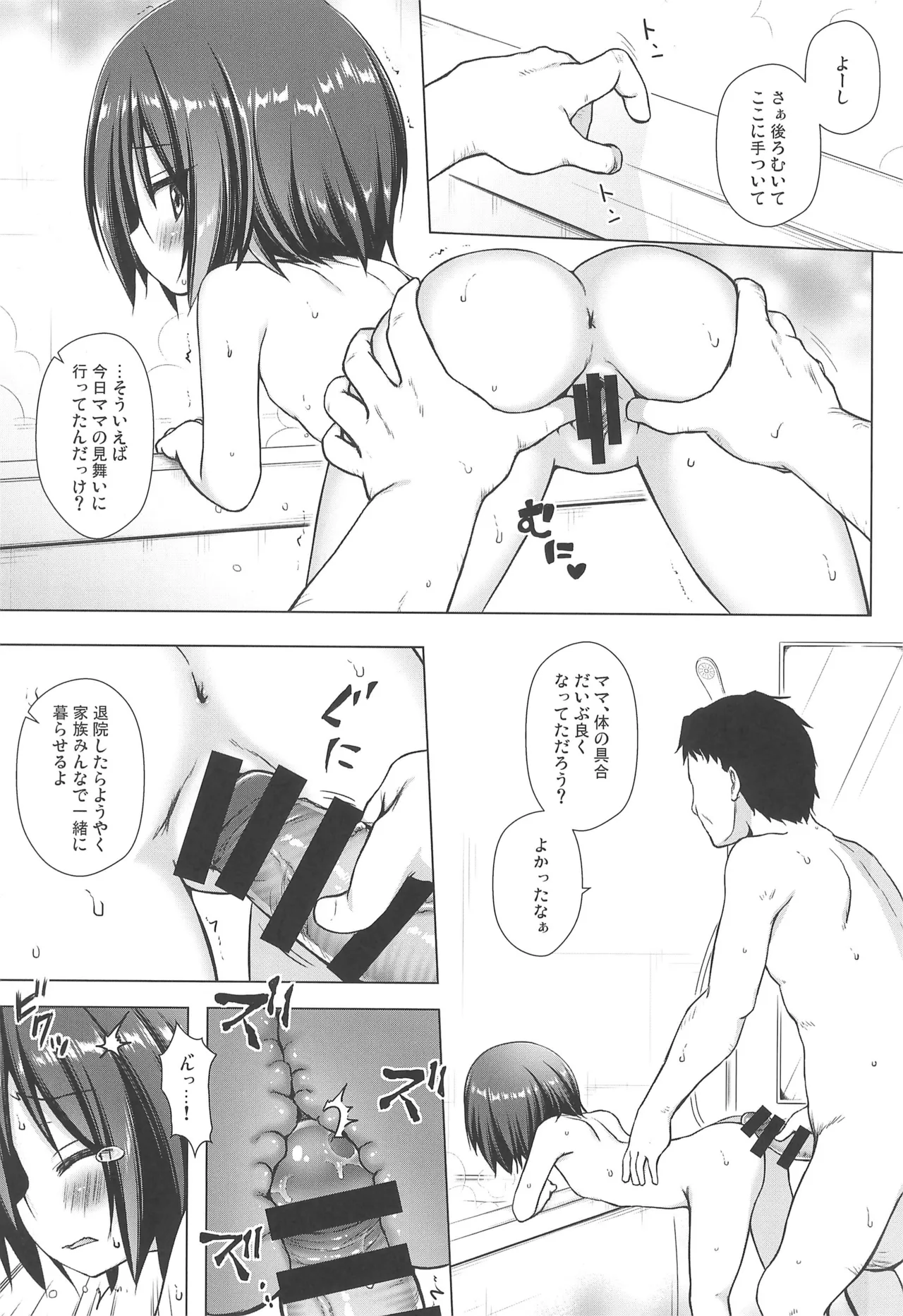 義父と義兄と奴隷な私 総集編 - page7