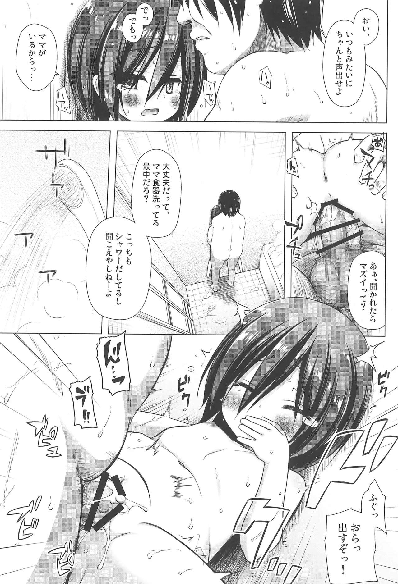 義父と義兄と奴隷な私 総集編 - page71