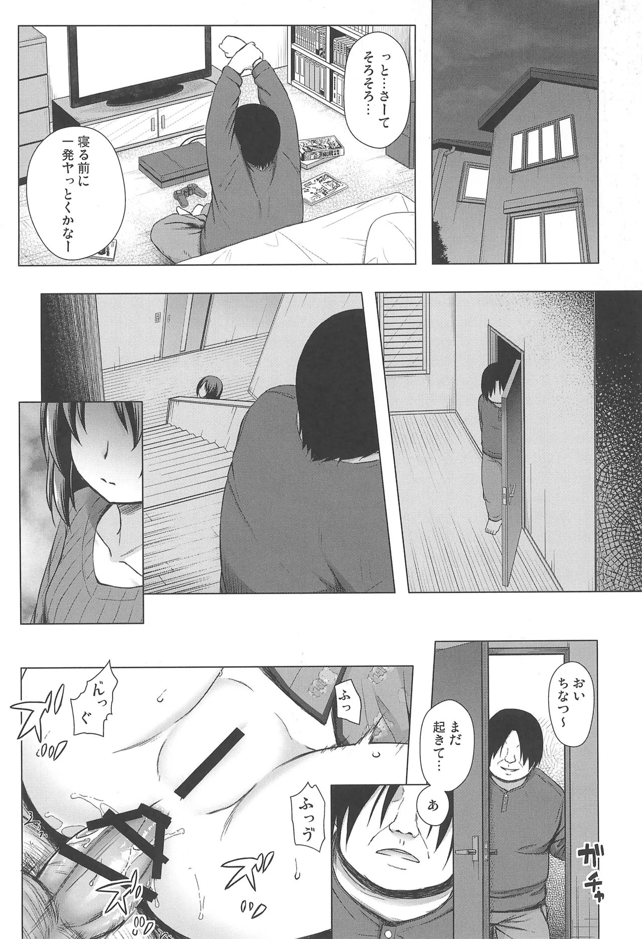 義父と義兄と奴隷な私 総集編 - page74