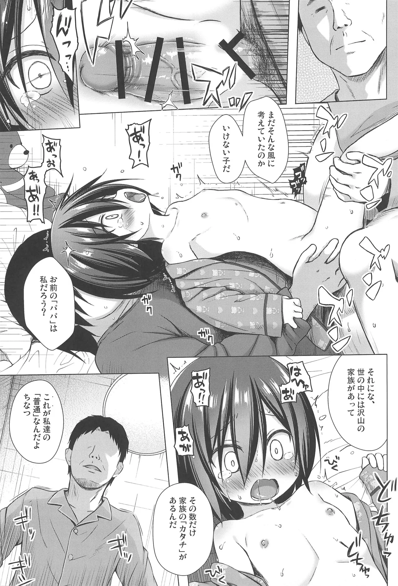 義父と義兄と奴隷な私 総集編 - page79