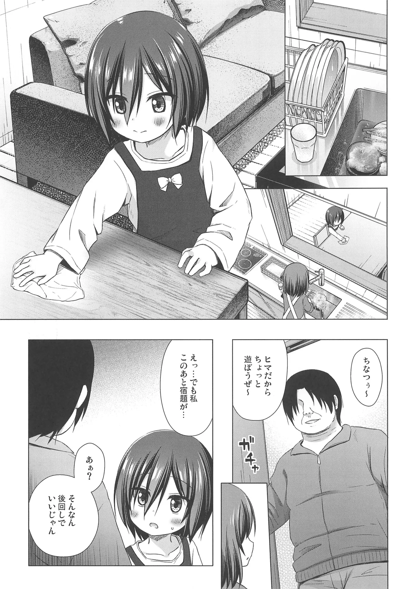 義父と義兄と奴隷な私 総集編 - page83