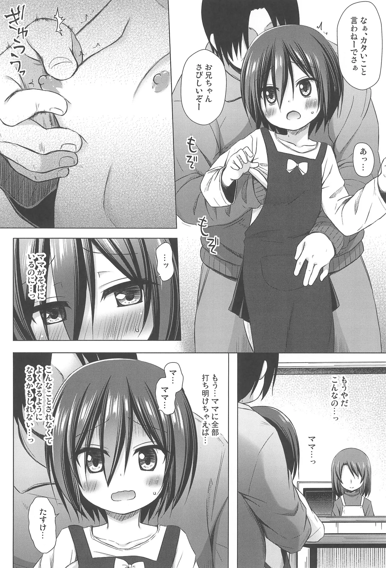 義父と義兄と奴隷な私 総集編 - page84