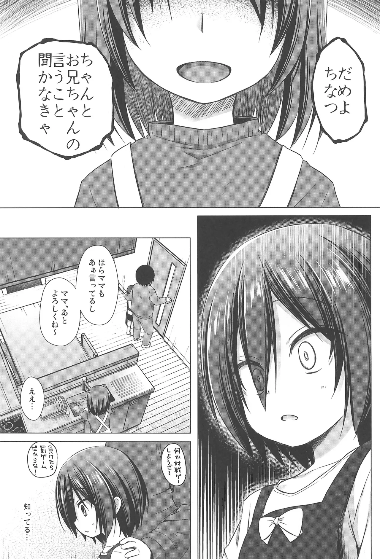 義父と義兄と奴隷な私 総集編 - page85