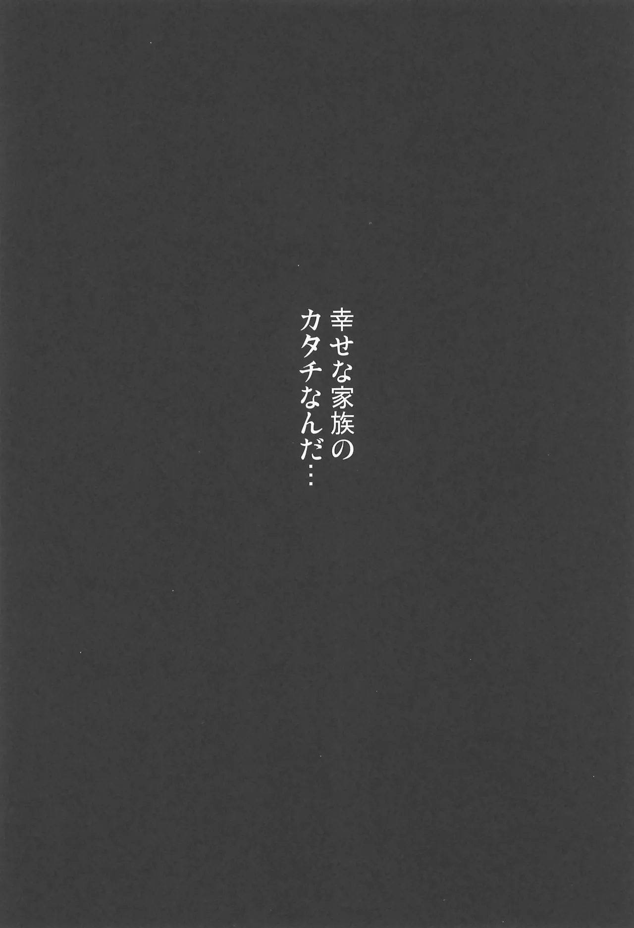 義父と義兄と奴隷な私 総集編 - page88