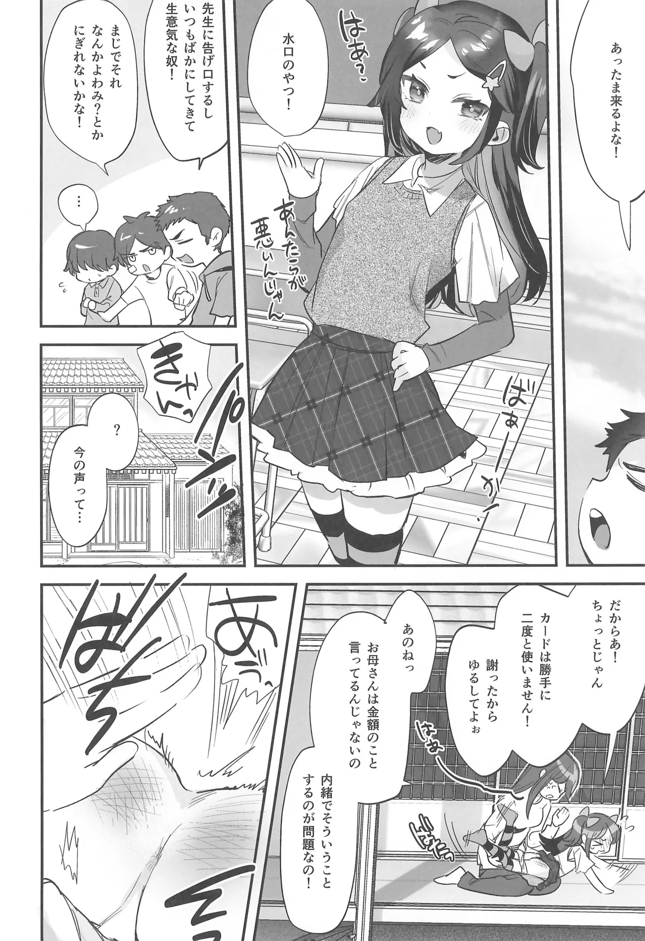 リクエストまんがまとめvol.1 - page10