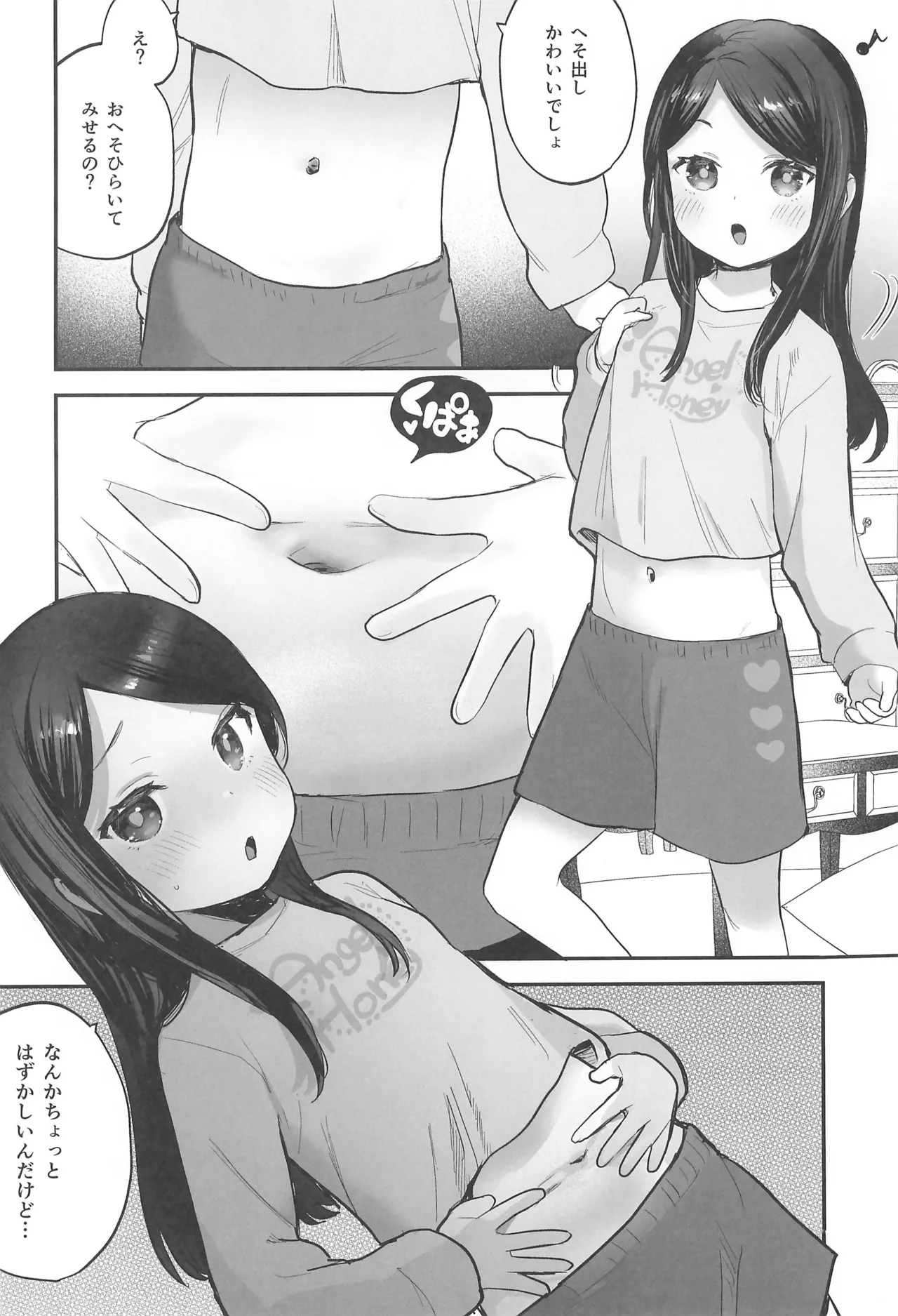 リクエストまんがまとめvol.1 - page12