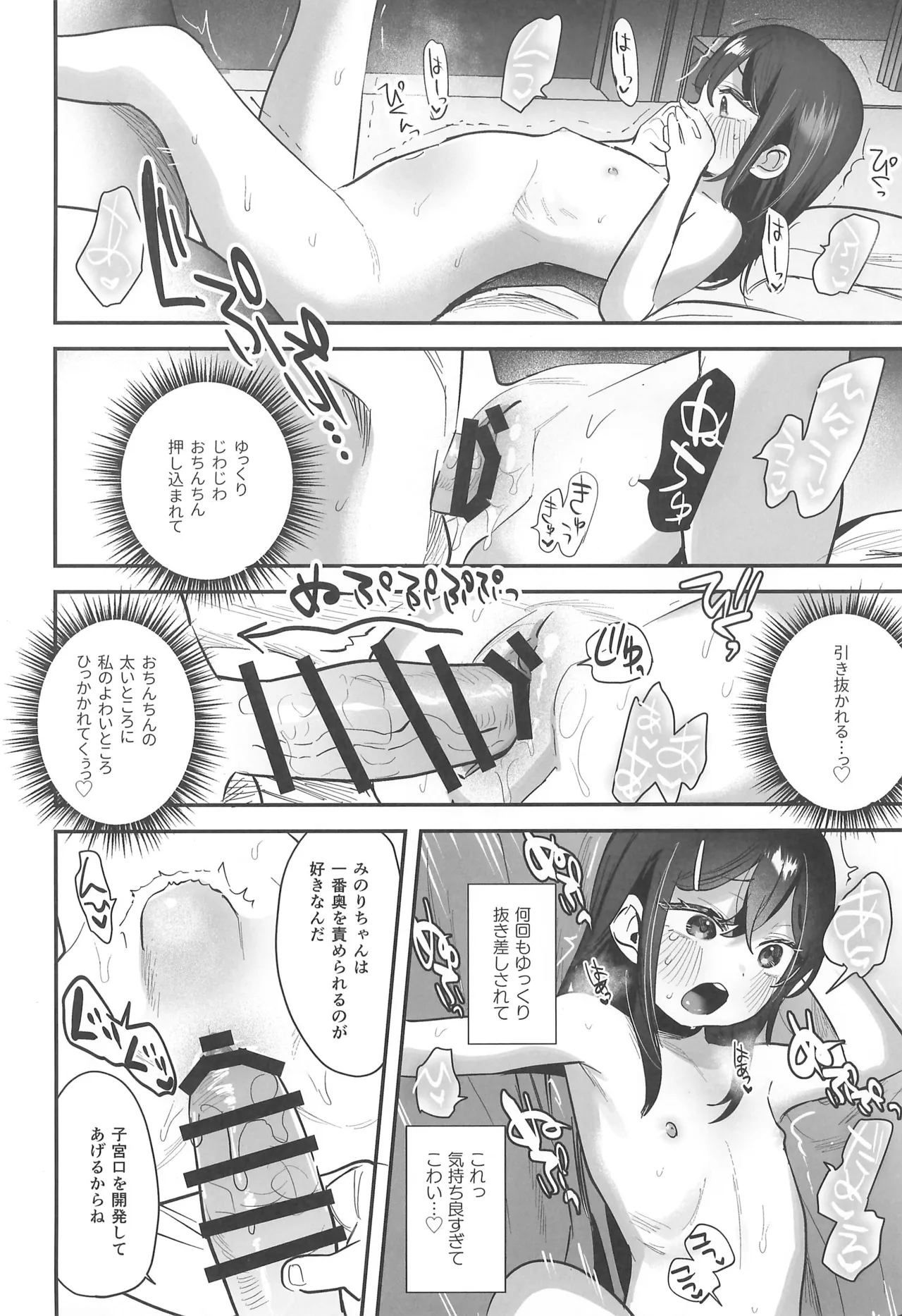 リクエストまんがまとめvol.1 - page36