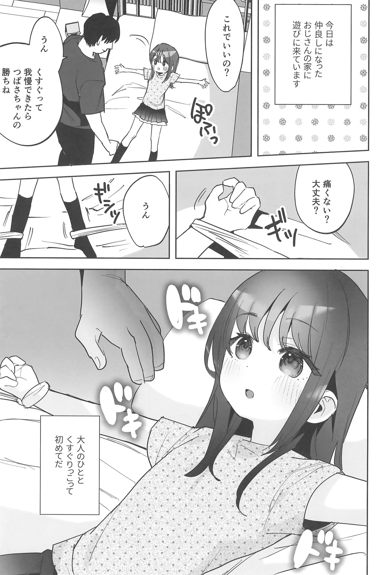 リクエストまんがまとめvol.1 - page39