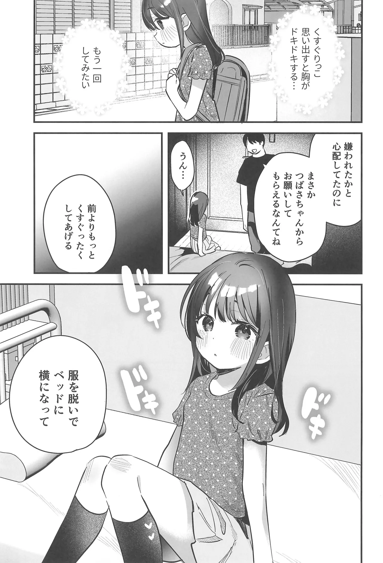 リクエストまんがまとめvol.1 - page43