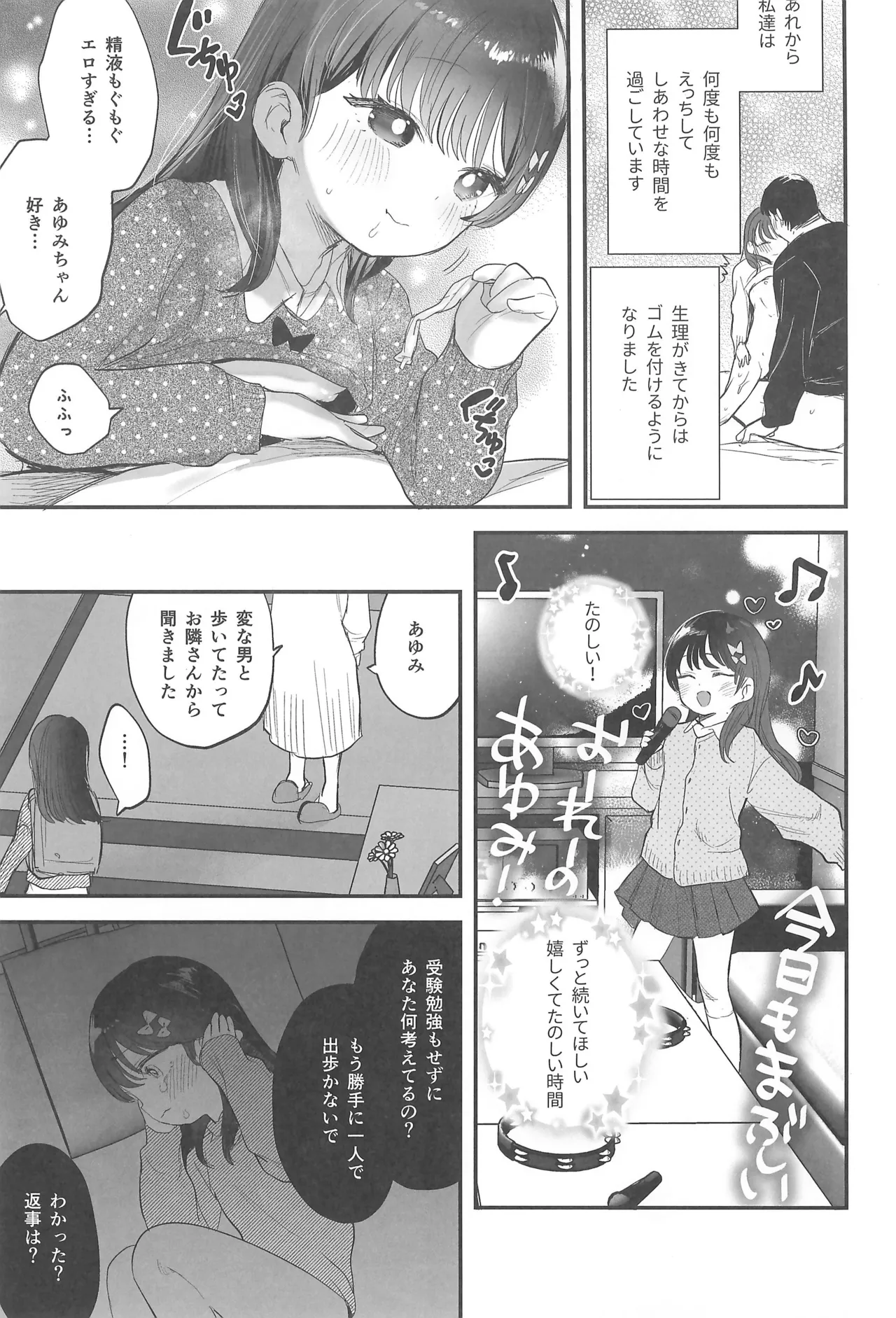 リクエストまんがまとめvol.1 - page51