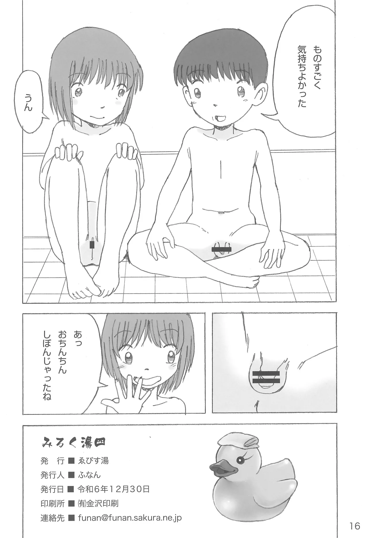 みるく湯4 - page20