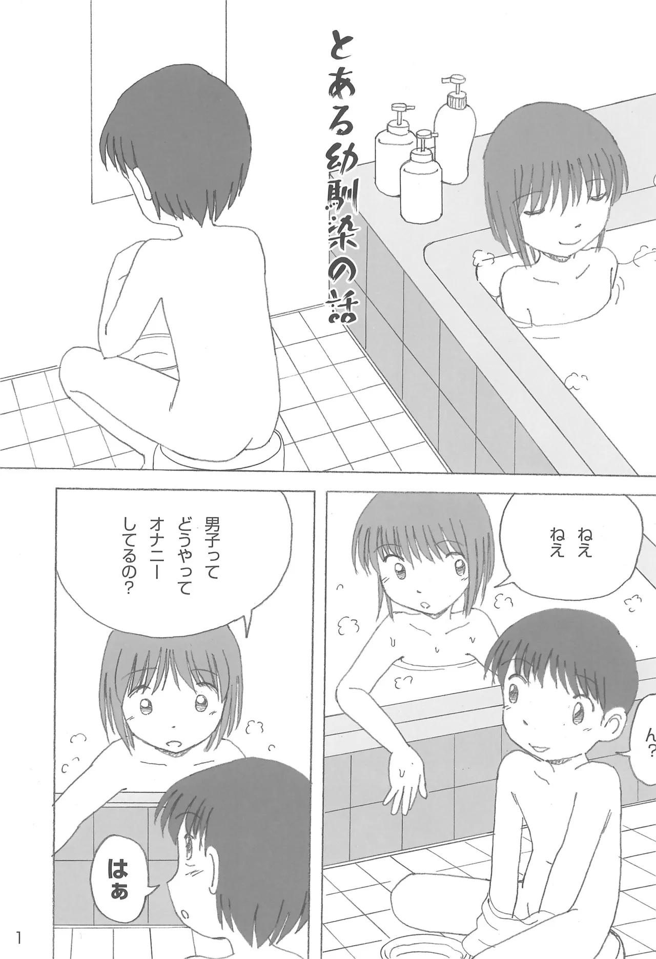 みるく湯4 - page5