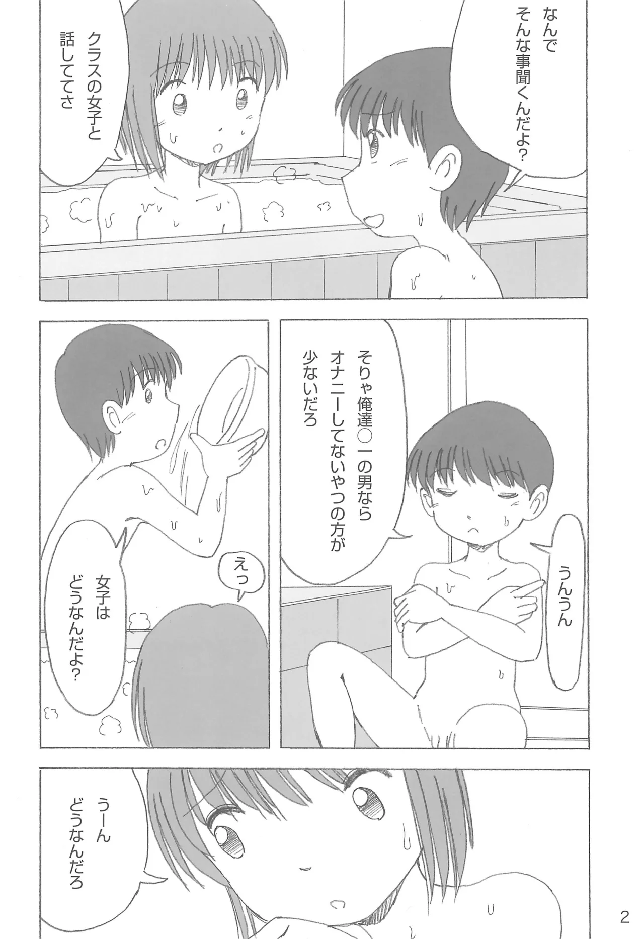 みるく湯4 - page6