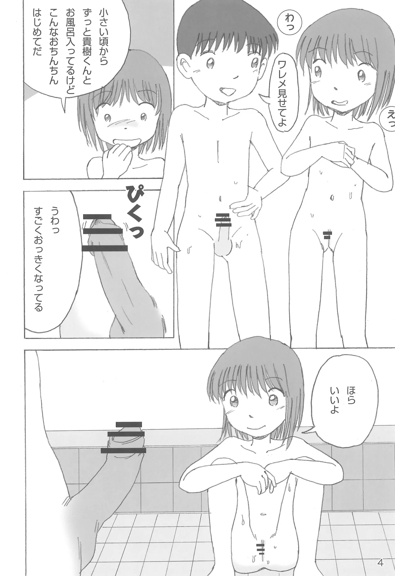 みるく湯4 - page8