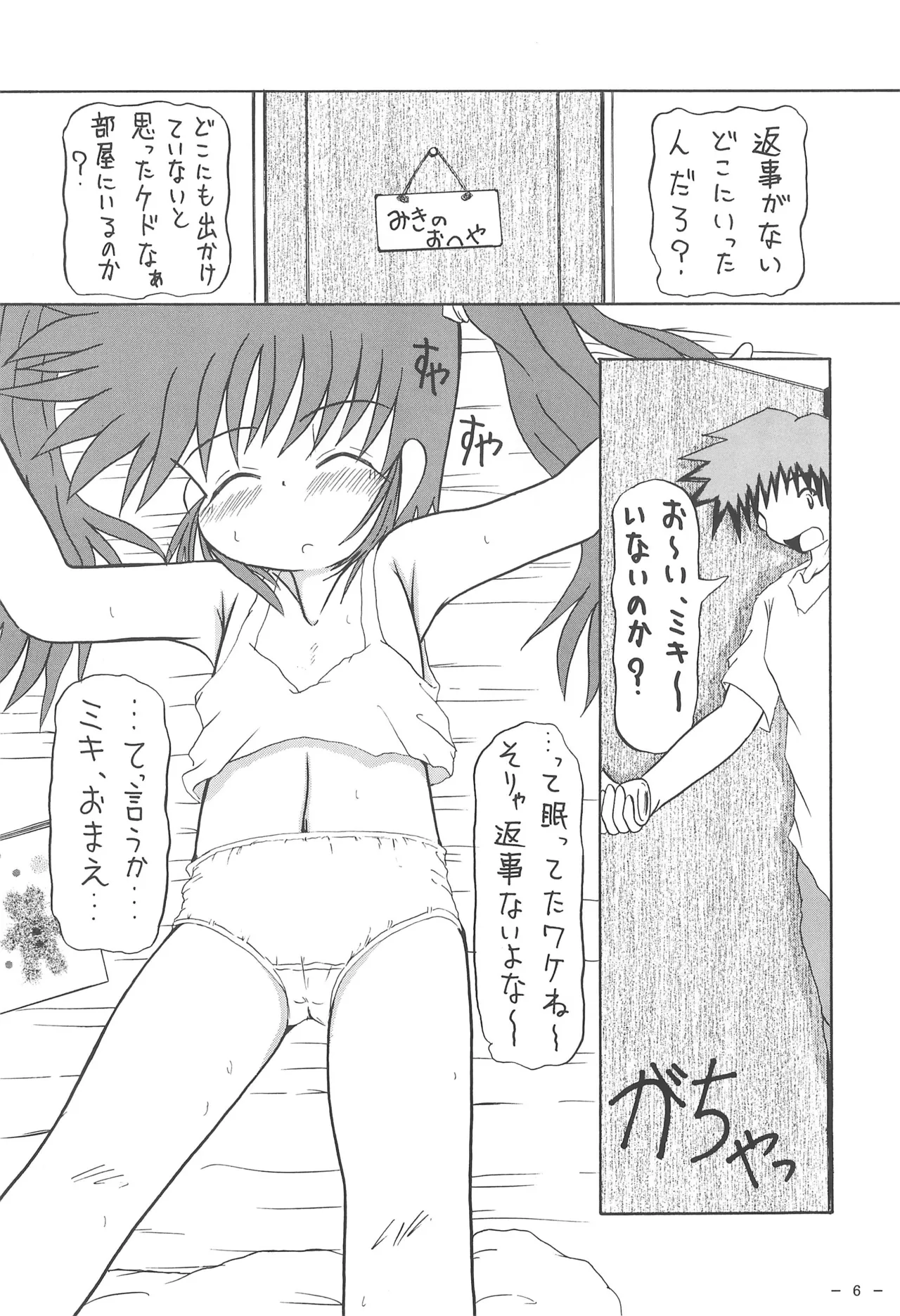 ぴ～ちのたると - page6