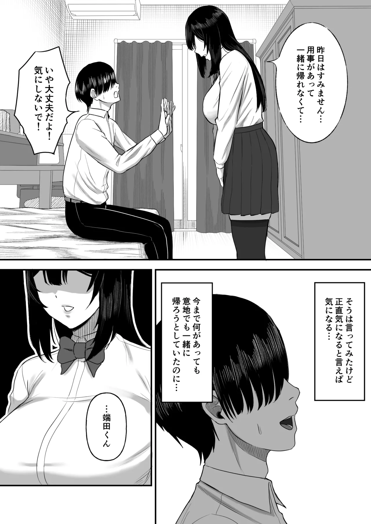 愛の重い彼女は僕のためにハメ撮りを撮ってきてくれる - page11