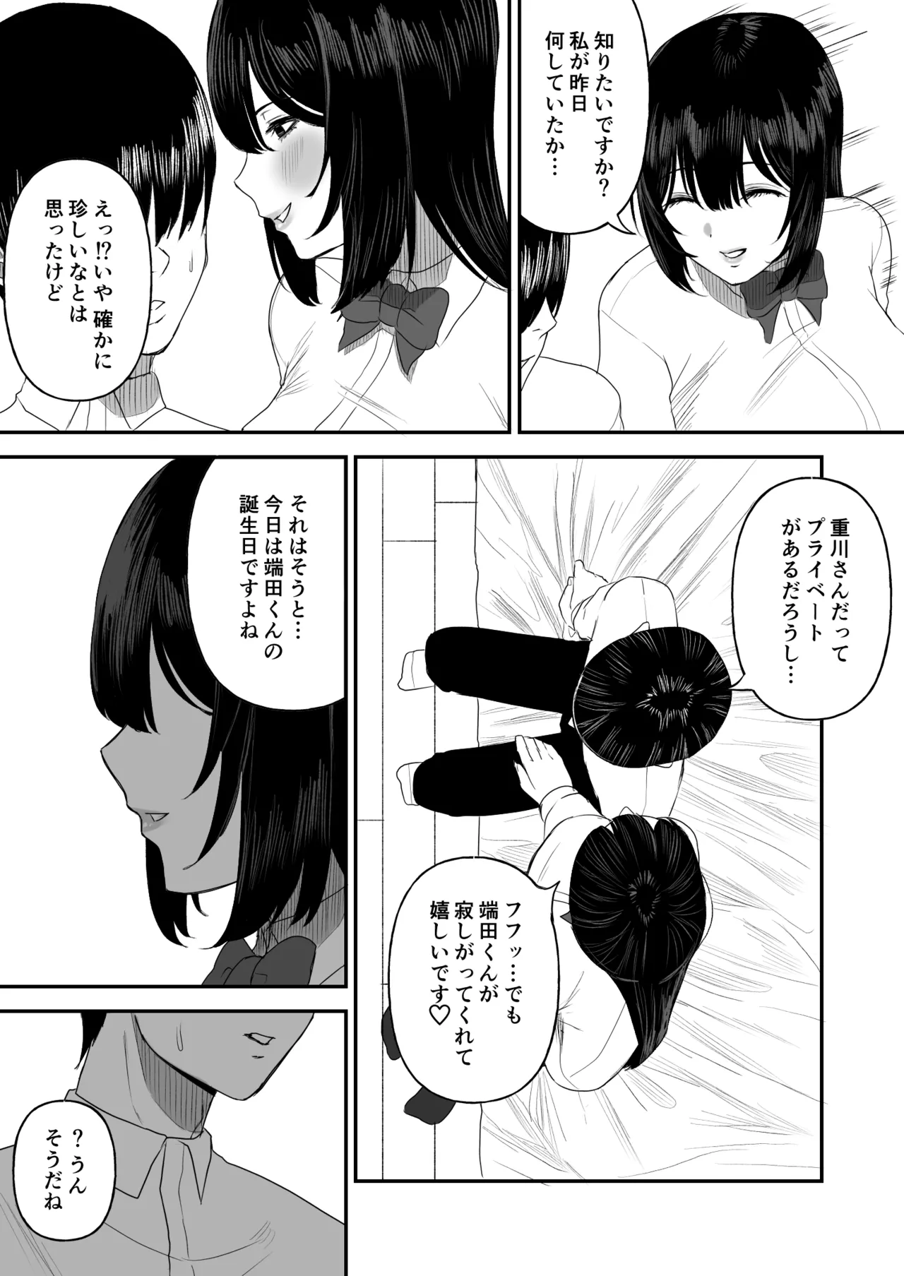 愛の重い彼女は僕のためにハメ撮りを撮ってきてくれる - page12