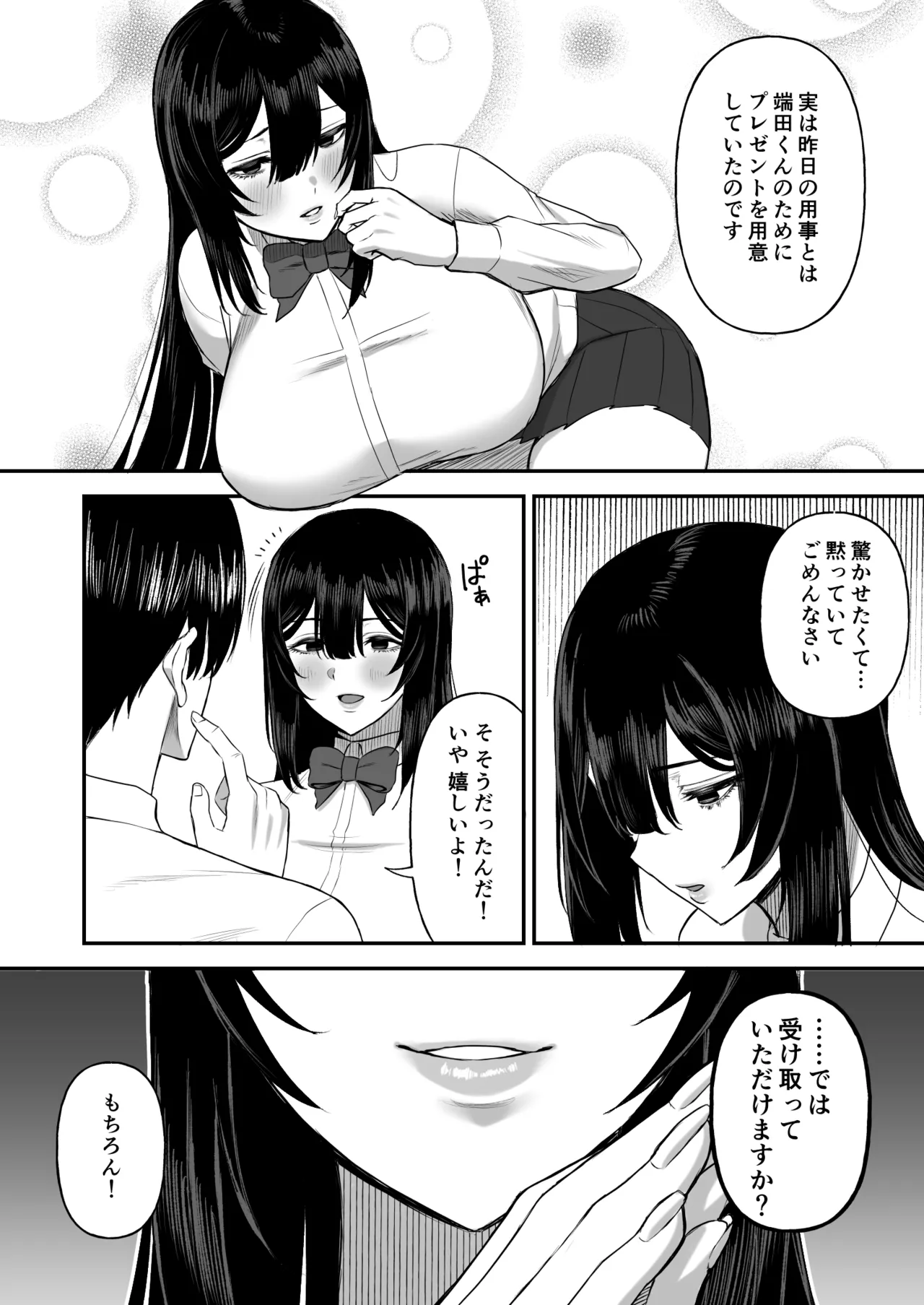 愛の重い彼女は僕のためにハメ撮りを撮ってきてくれる - page13