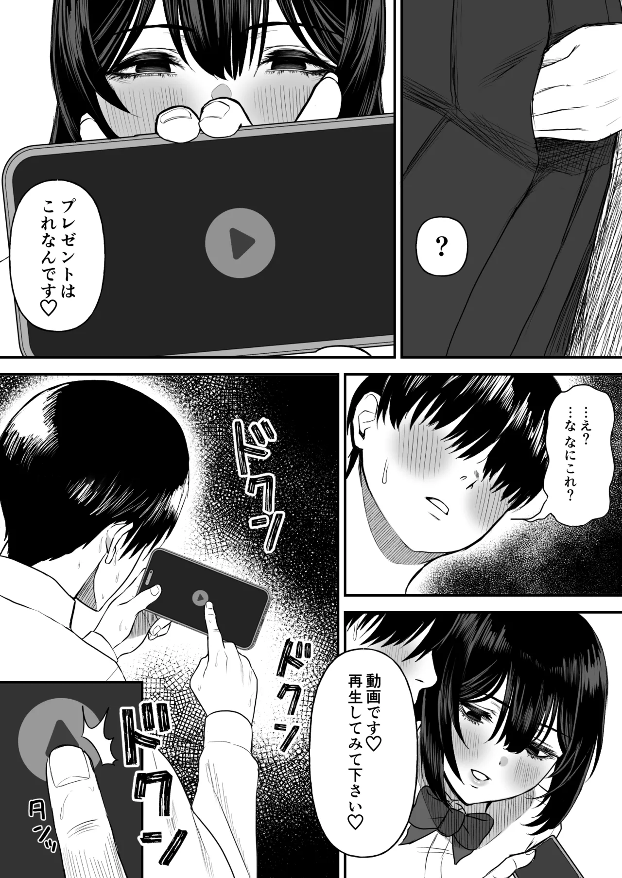 愛の重い彼女は僕のためにハメ撮りを撮ってきてくれる - page14