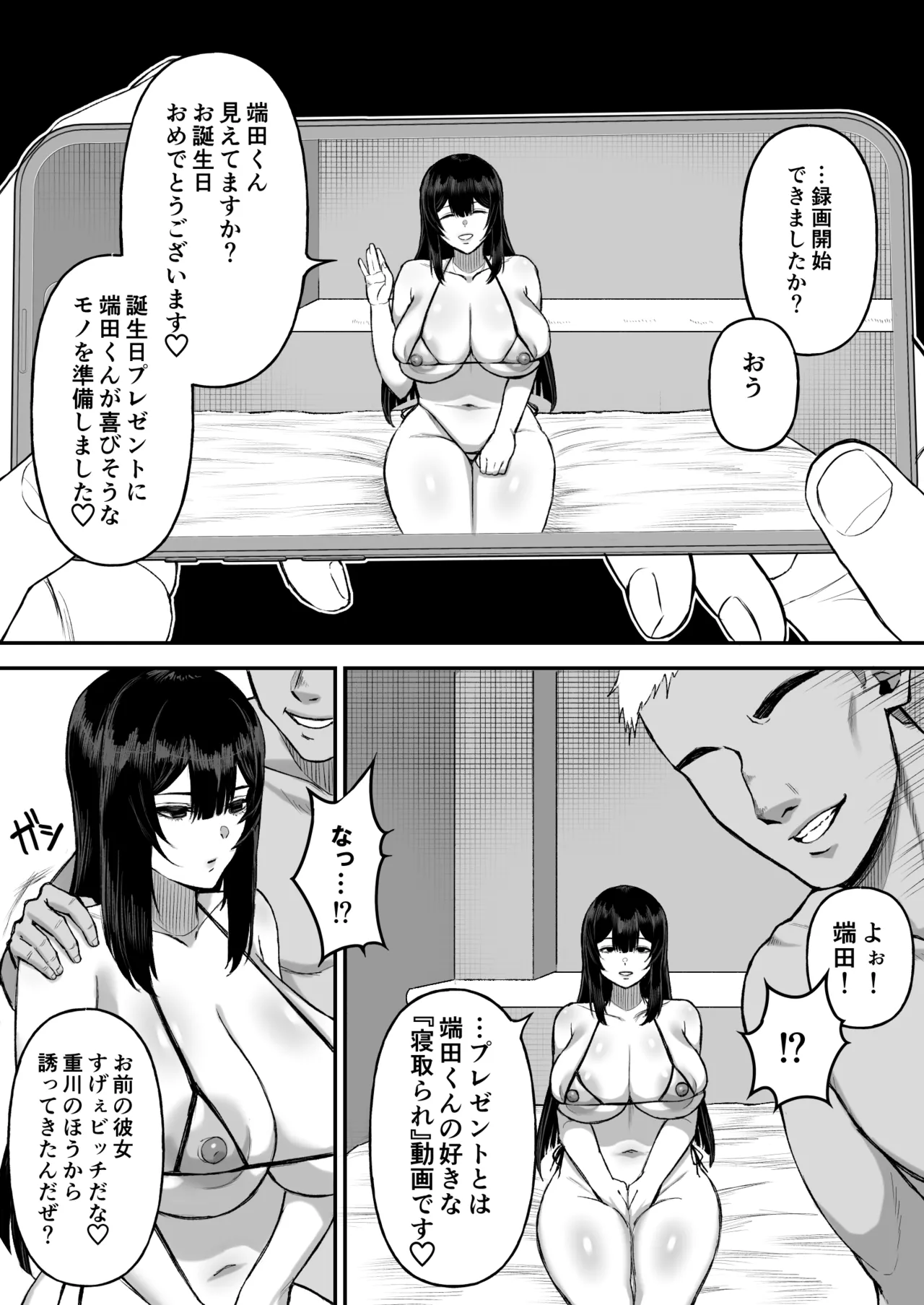 愛の重い彼女は僕のためにハメ撮りを撮ってきてくれる - page15