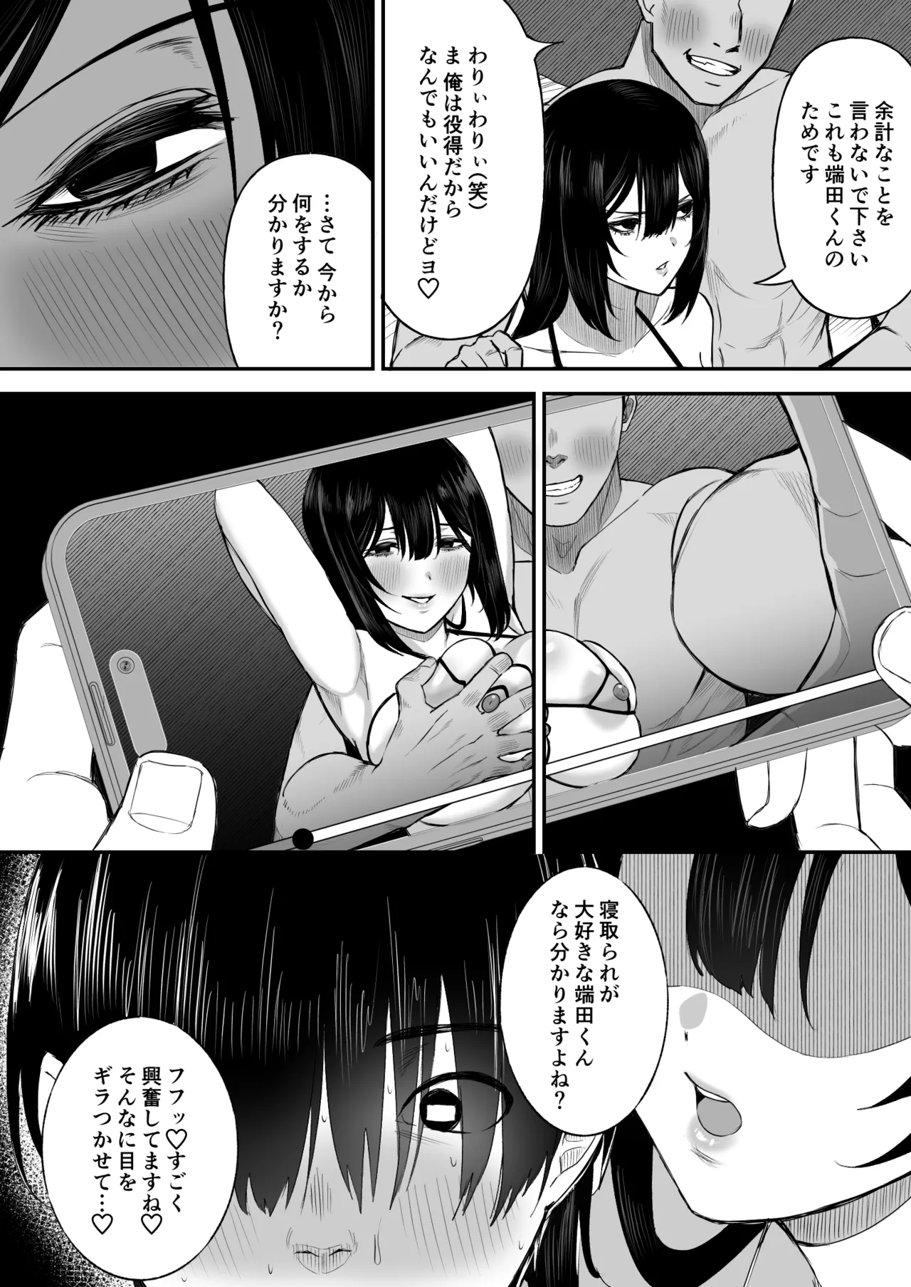 愛の重い彼女は僕のためにハメ撮りを撮ってきてくれる - page16