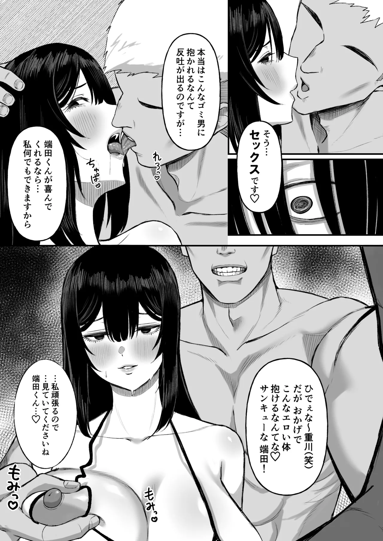 愛の重い彼女は僕のためにハメ撮りを撮ってきてくれる - page17