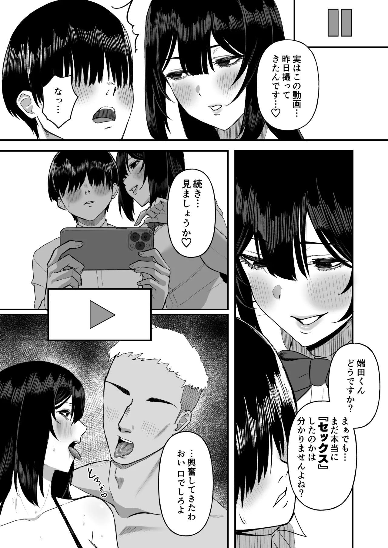 愛の重い彼女は僕のためにハメ撮りを撮ってきてくれる - page18