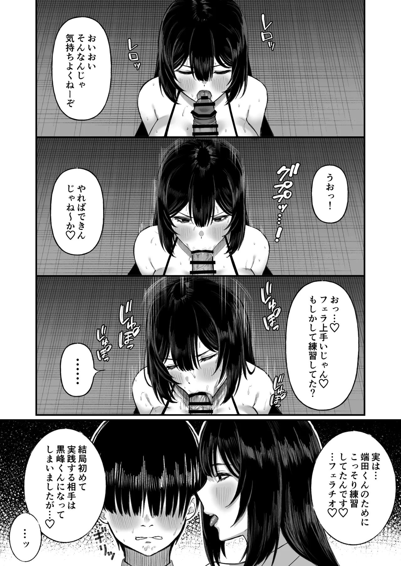 愛の重い彼女は僕のためにハメ撮りを撮ってきてくれる - page20