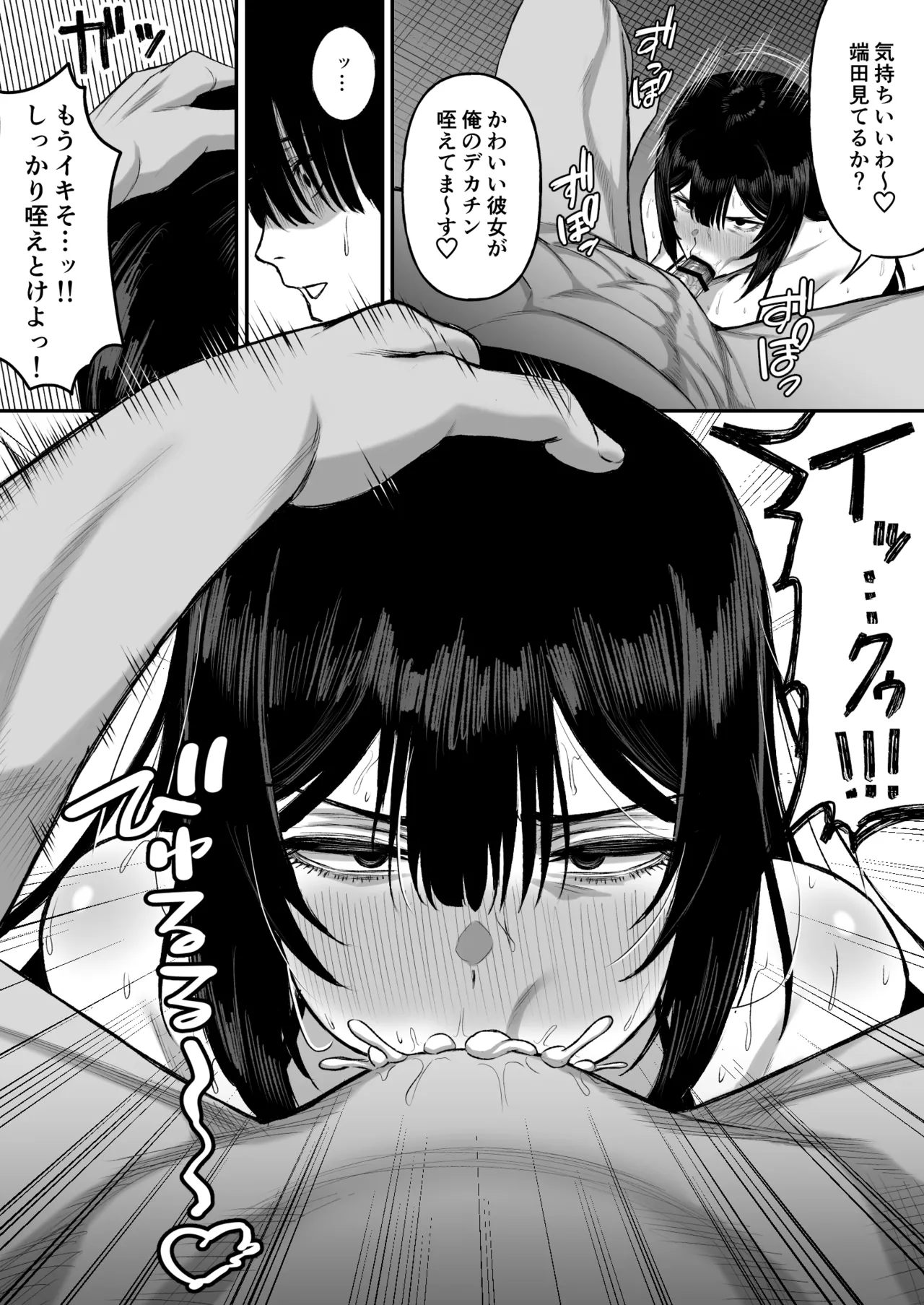 愛の重い彼女は僕のためにハメ撮りを撮ってきてくれる - page21