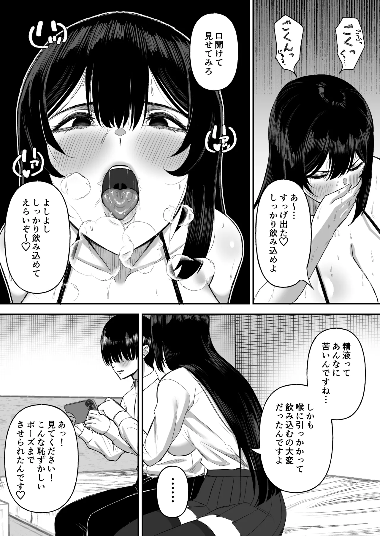 愛の重い彼女は僕のためにハメ撮りを撮ってきてくれる - page22