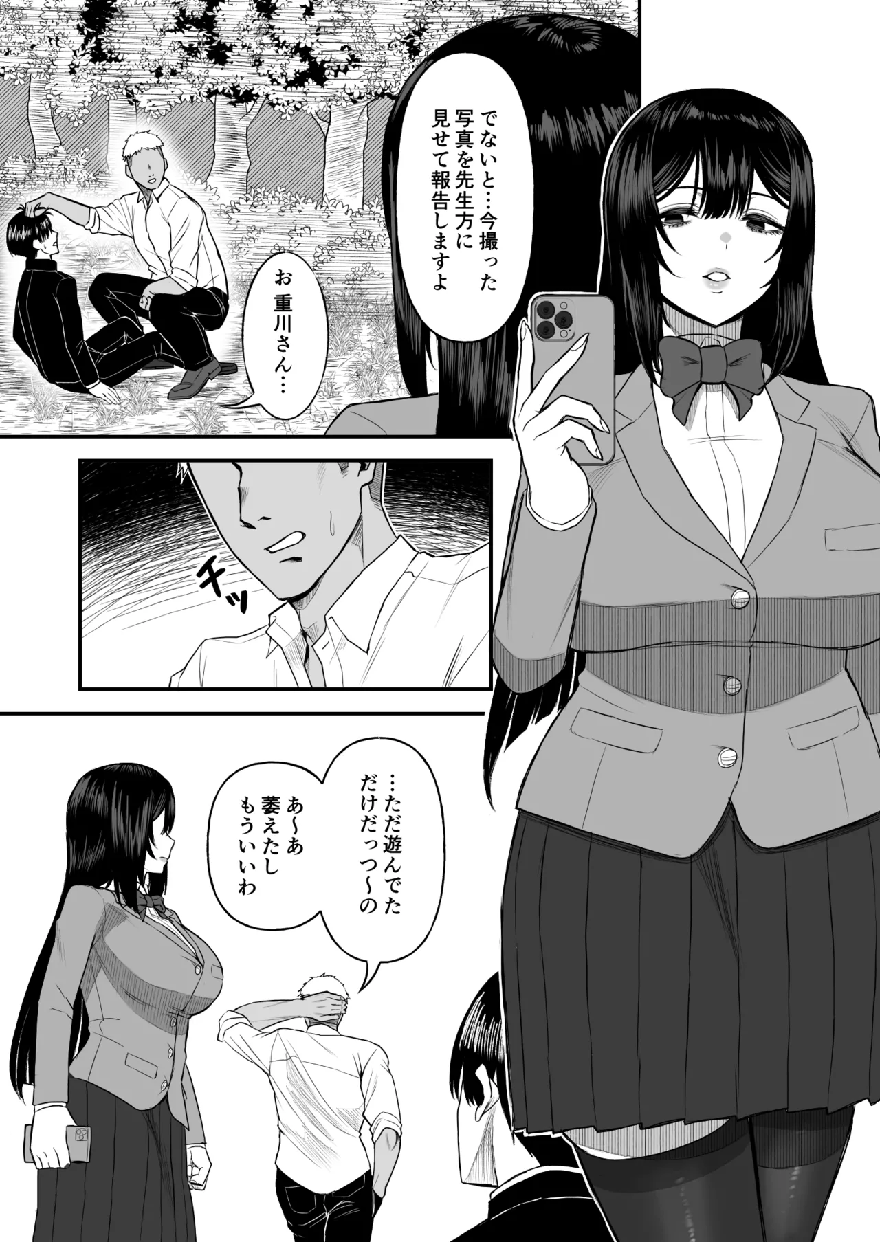 愛の重い彼女は僕のためにハメ撮りを撮ってきてくれる - page3