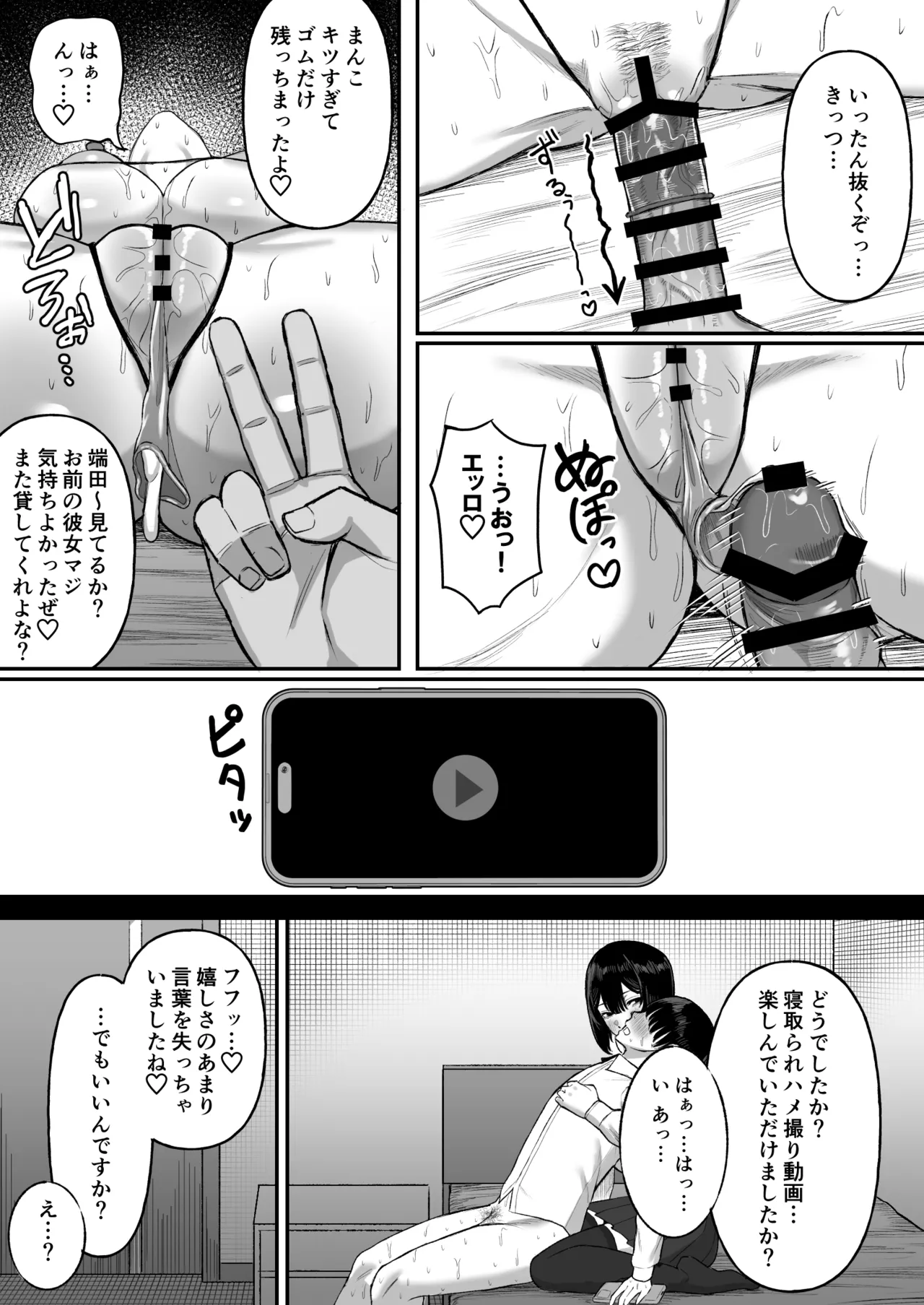 愛の重い彼女は僕のためにハメ撮りを撮ってきてくれる - page33