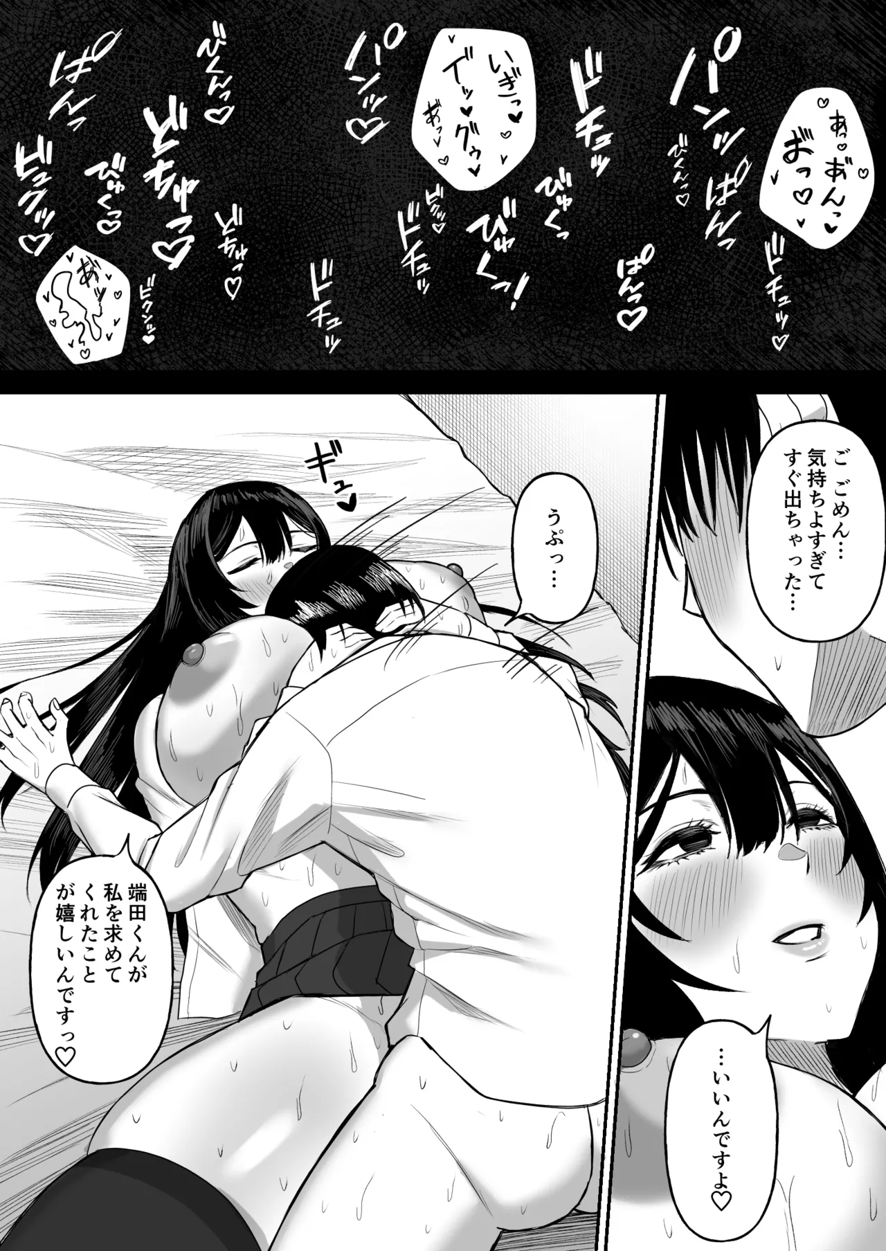 愛の重い彼女は僕のためにハメ撮りを撮ってきてくれる - page38